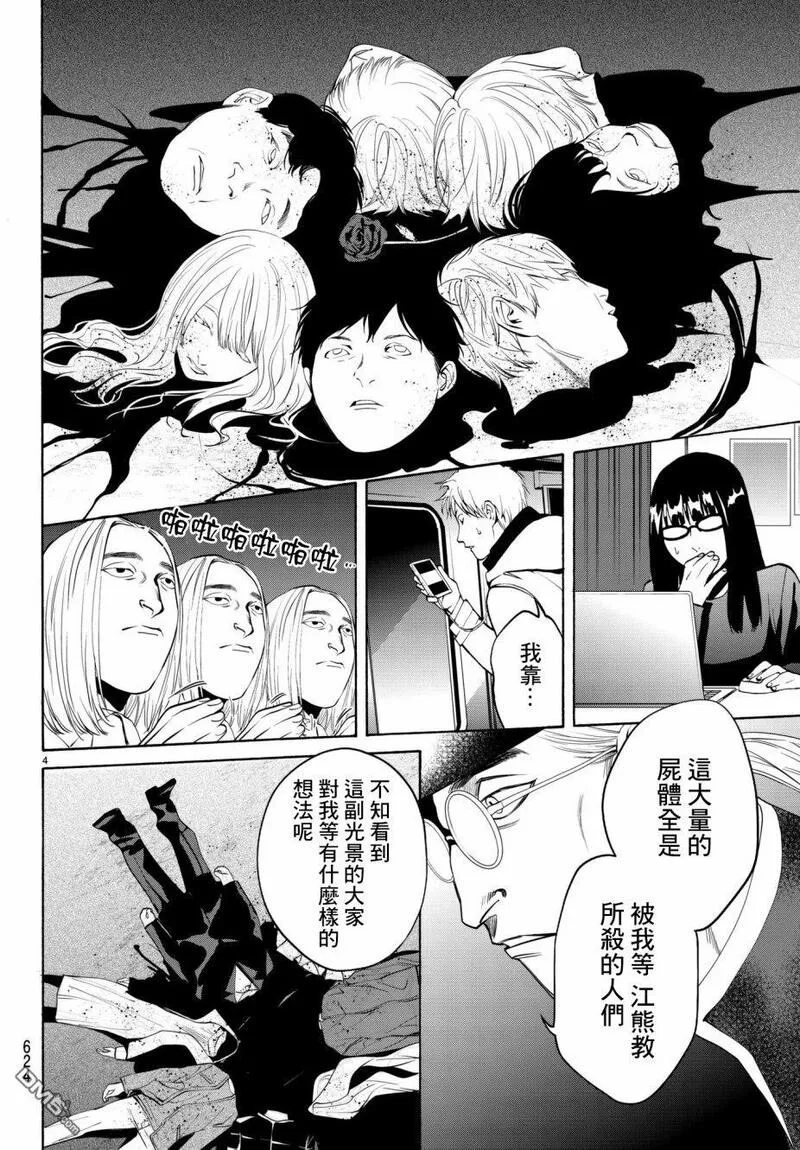 今夜月美愿君亡漫画,月刊 第20话5图