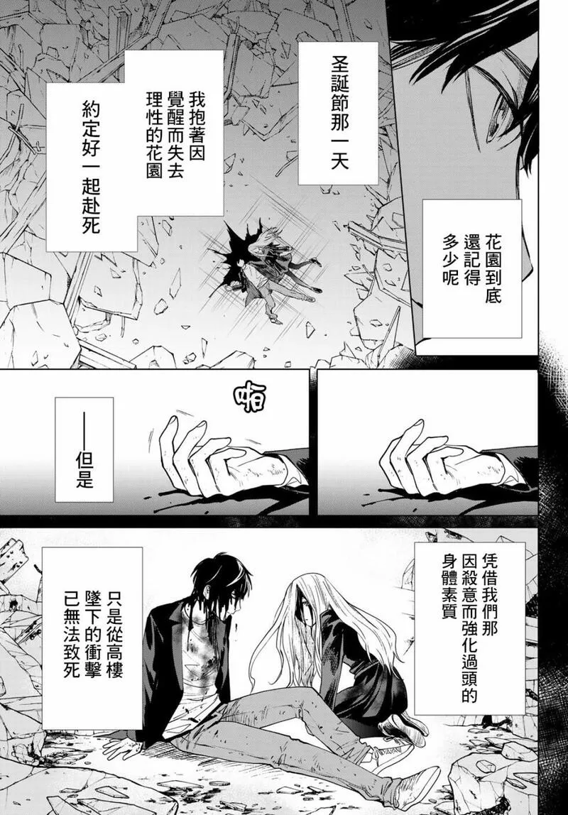 今夜月美愿君亡漫画,最终章0129图