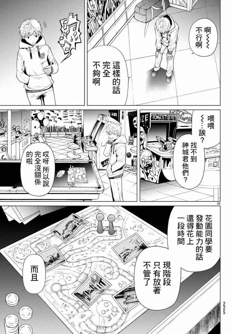 今夜月美愿君亡漫画,最终章0126图