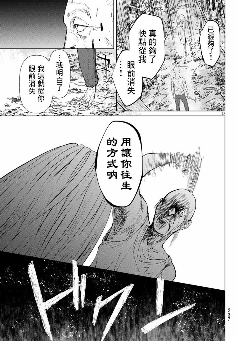 今夜月美愿君亡漫画,最终章0137图