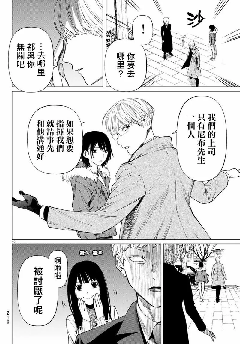 今夜月美愿君亡漫画,最终章0111图