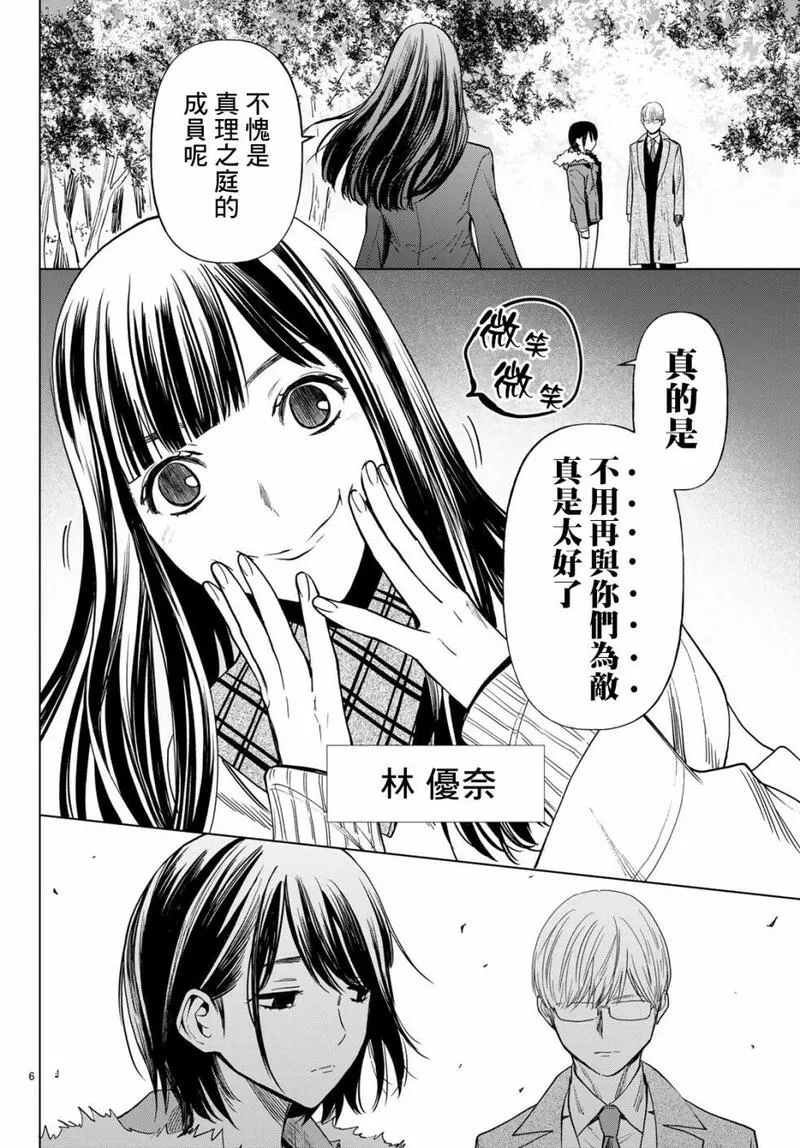 今夜月美愿君亡漫画,最终章017图