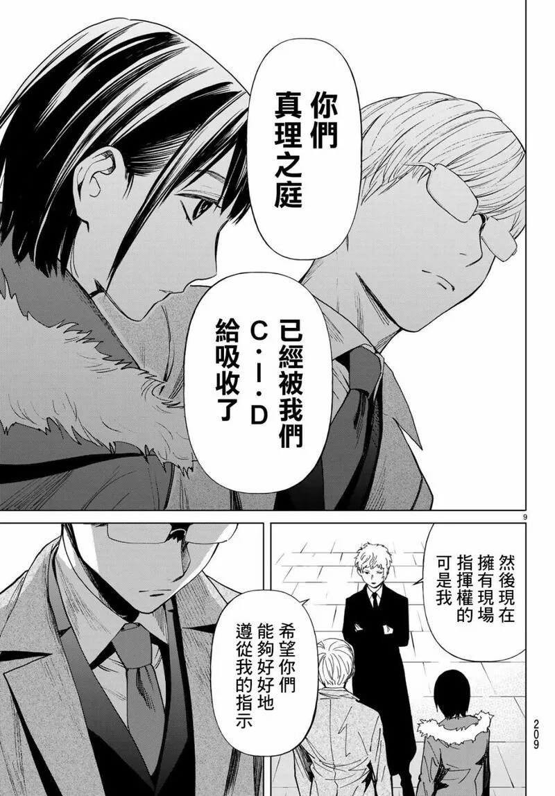 今夜月美愿君亡漫画,最终章0110图