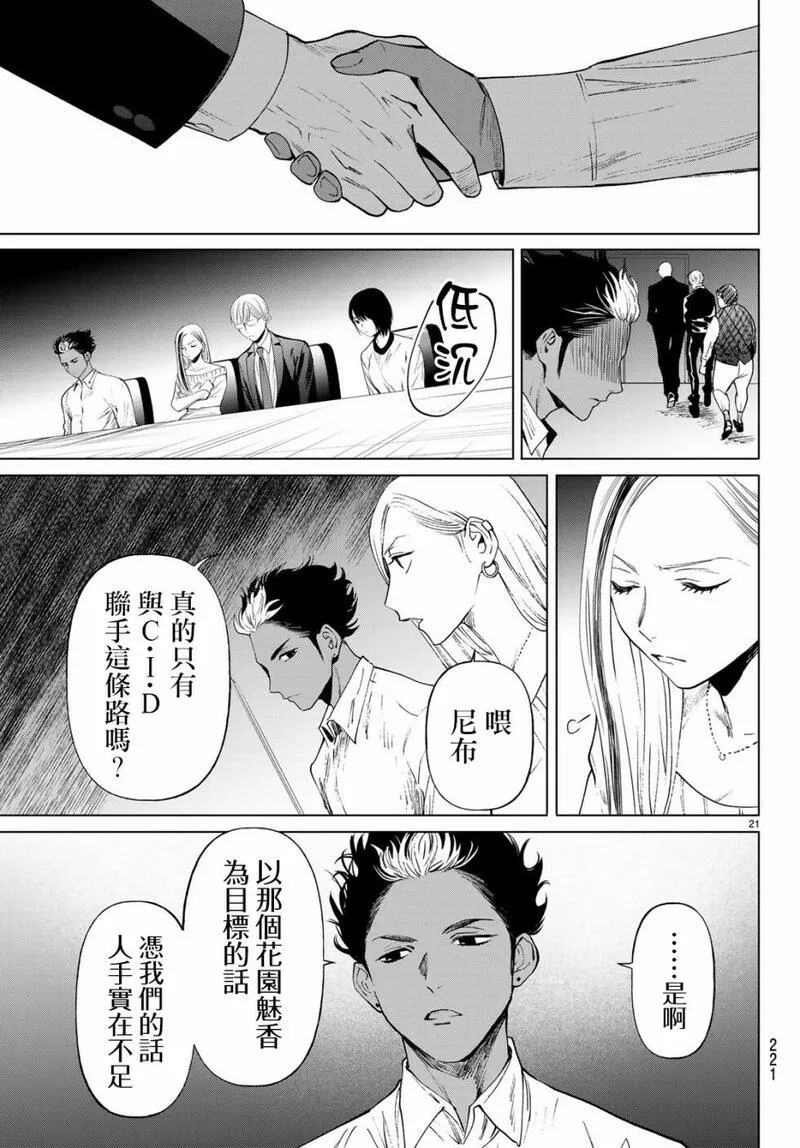 今夜月美愿君亡漫画,最终章0122图