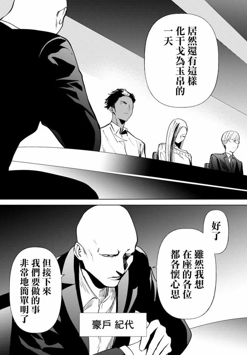 今夜月美愿君亡漫画,最终章0118图