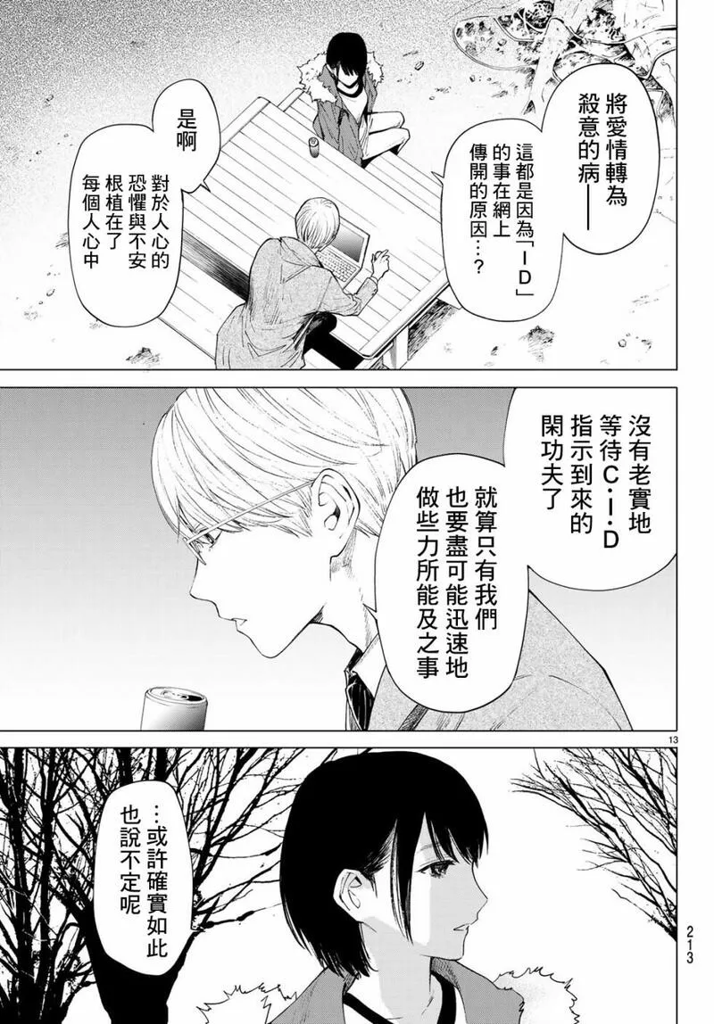 今夜月美愿君亡漫画,最终章0114图