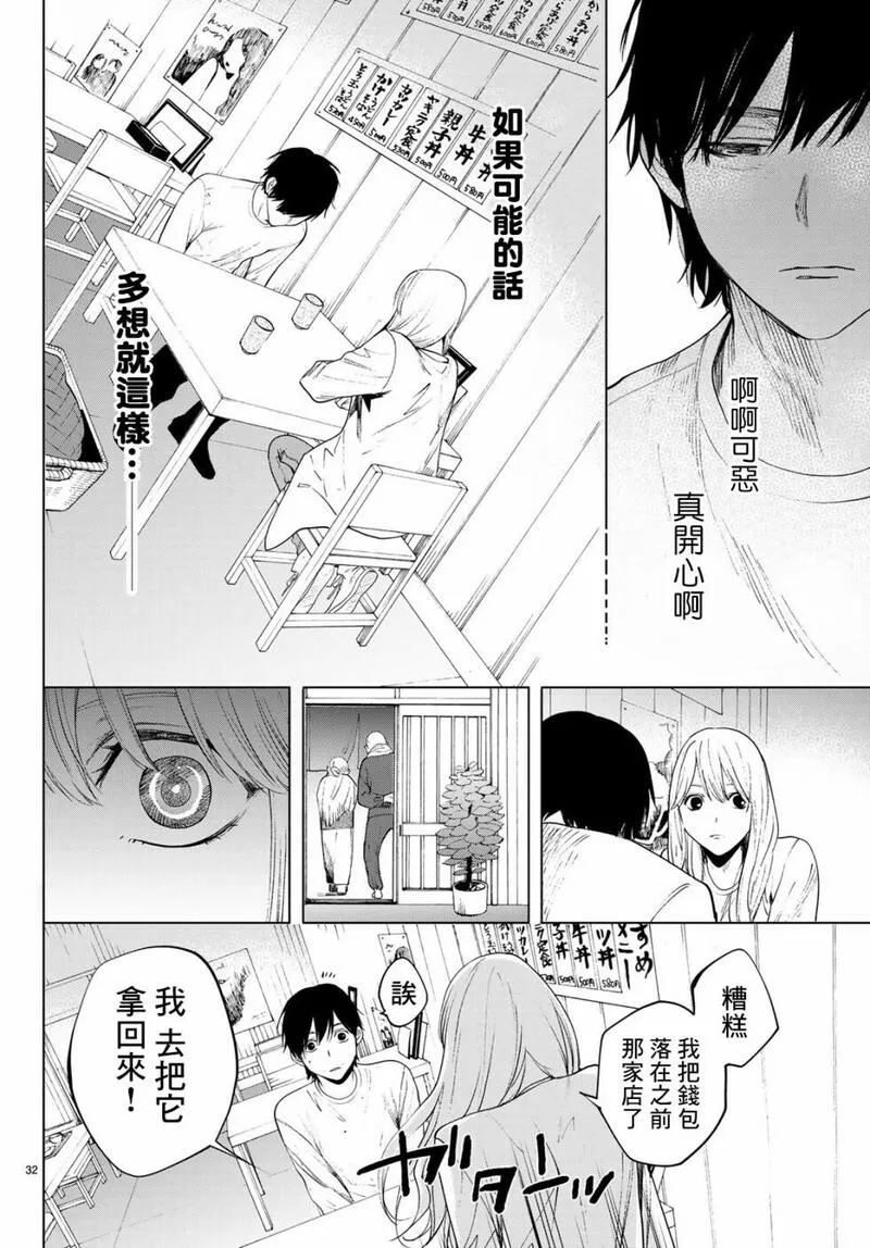 今夜月美愿君亡漫画,最终章0132图