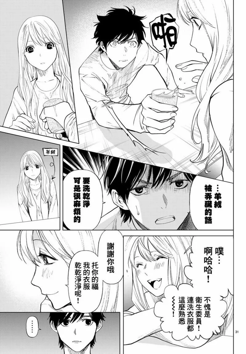 今夜月美愿君亡漫画,最终章0131图