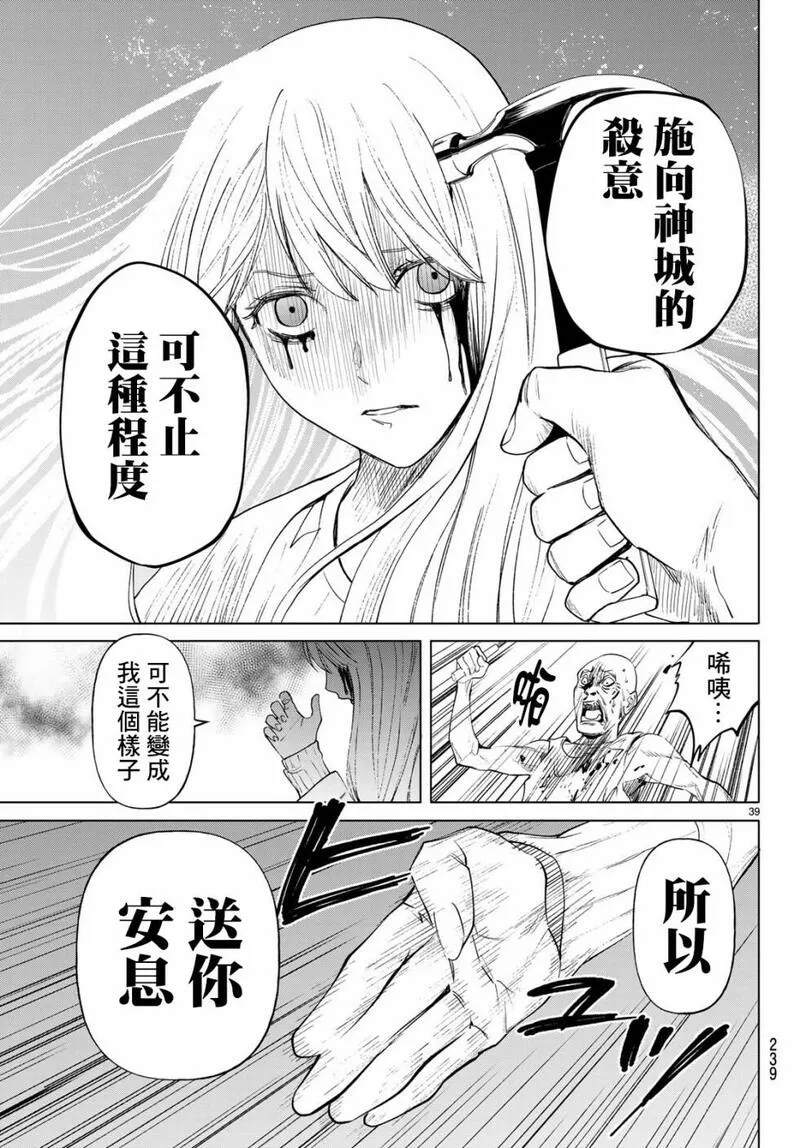 今夜月美愿君亡漫画,最终章0139图