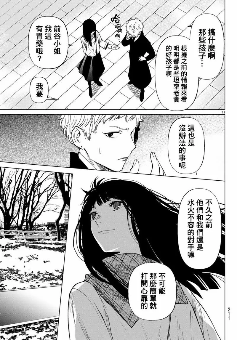 今夜月美愿君亡漫画,最终章0112图