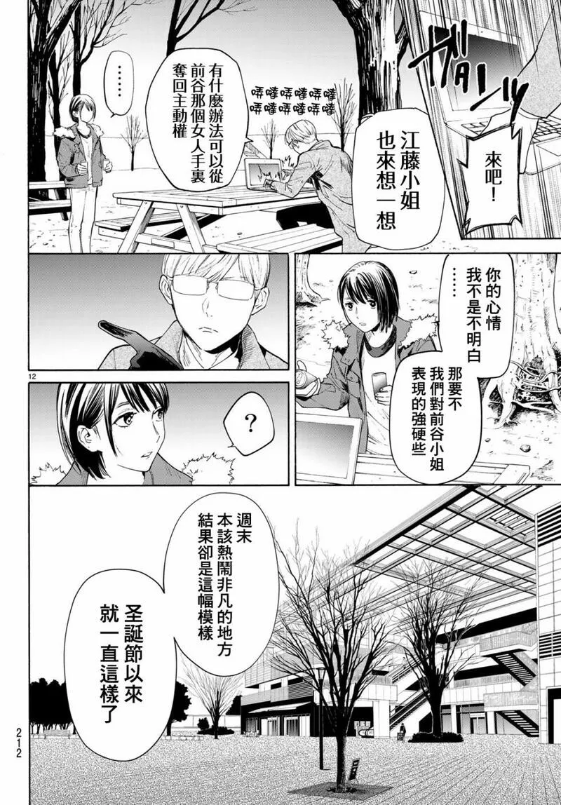 今夜月美愿君亡漫画,最终章0113图