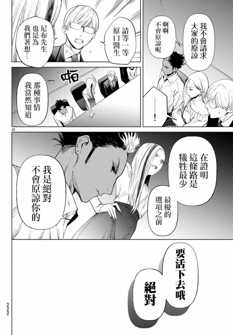 今夜月美愿君亡漫画,最终章0123图