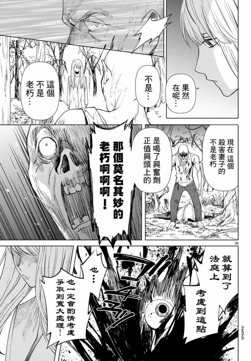 今夜月美愿君亡漫画,最终章0135图