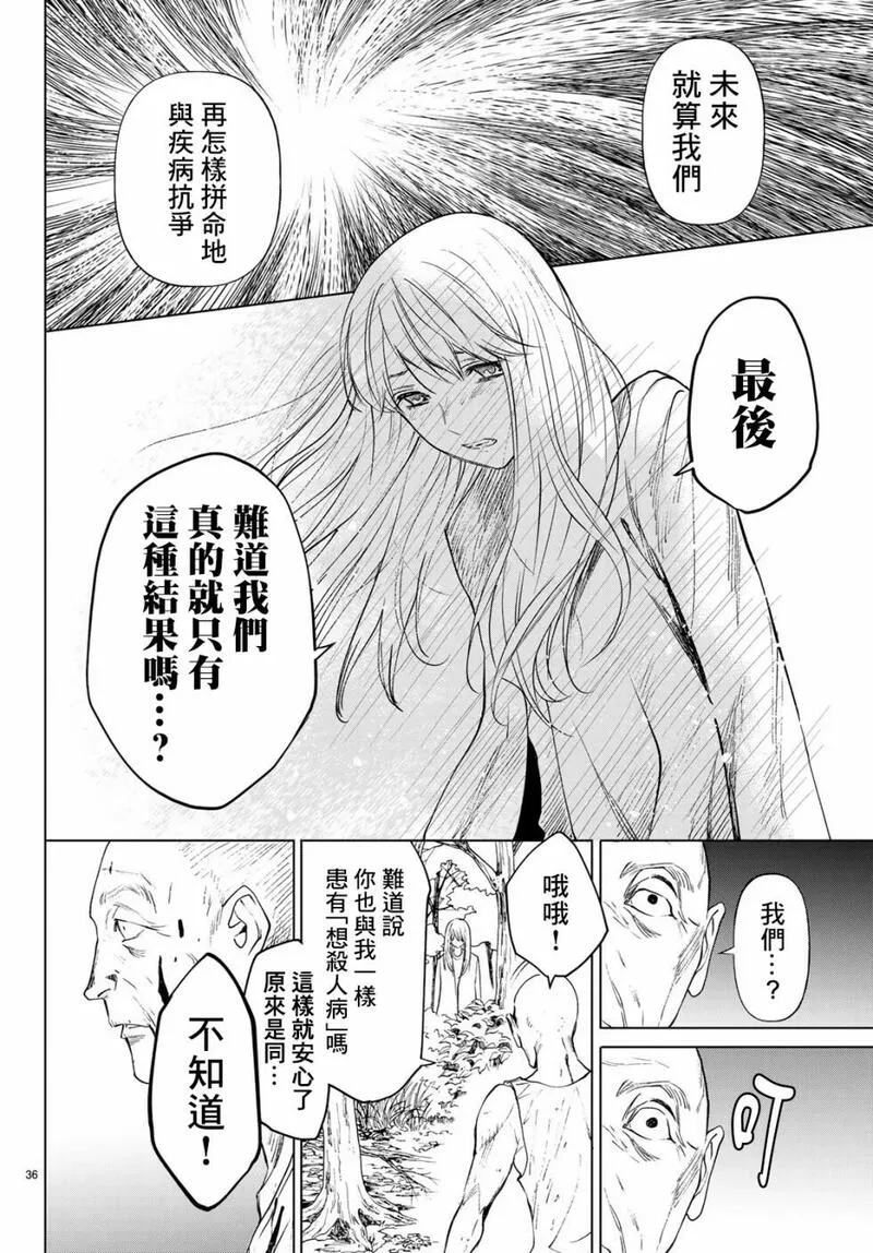 今夜月美愿君亡漫画,最终章0136图