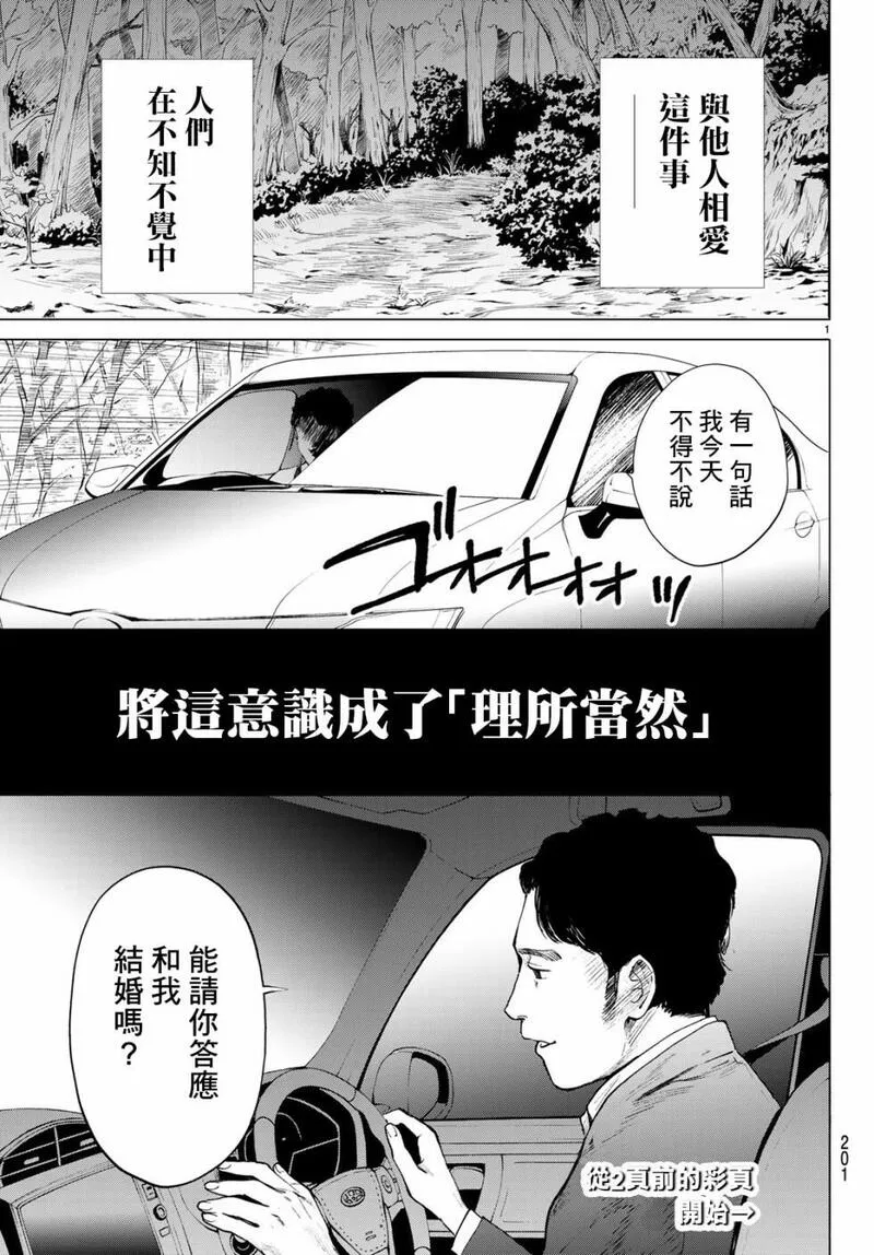 今夜月美愿君亡漫画,最终章012图