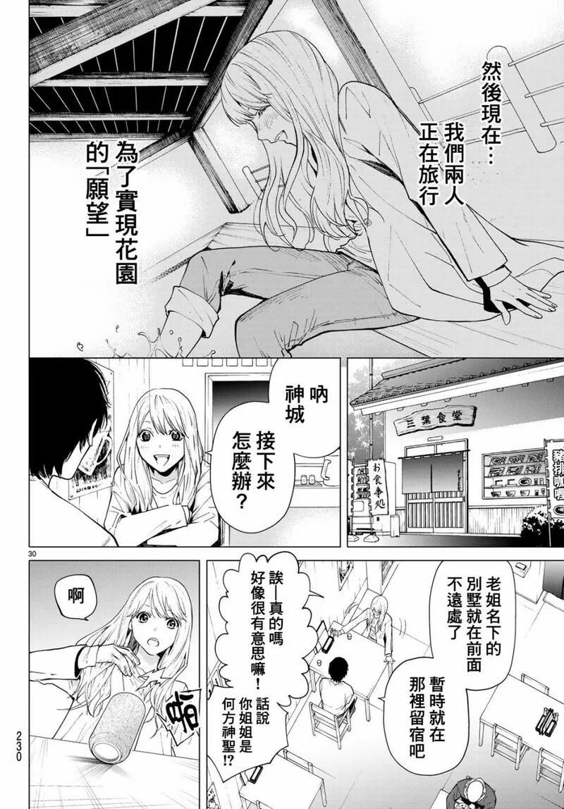 今夜月美愿君亡漫画,最终章0130图