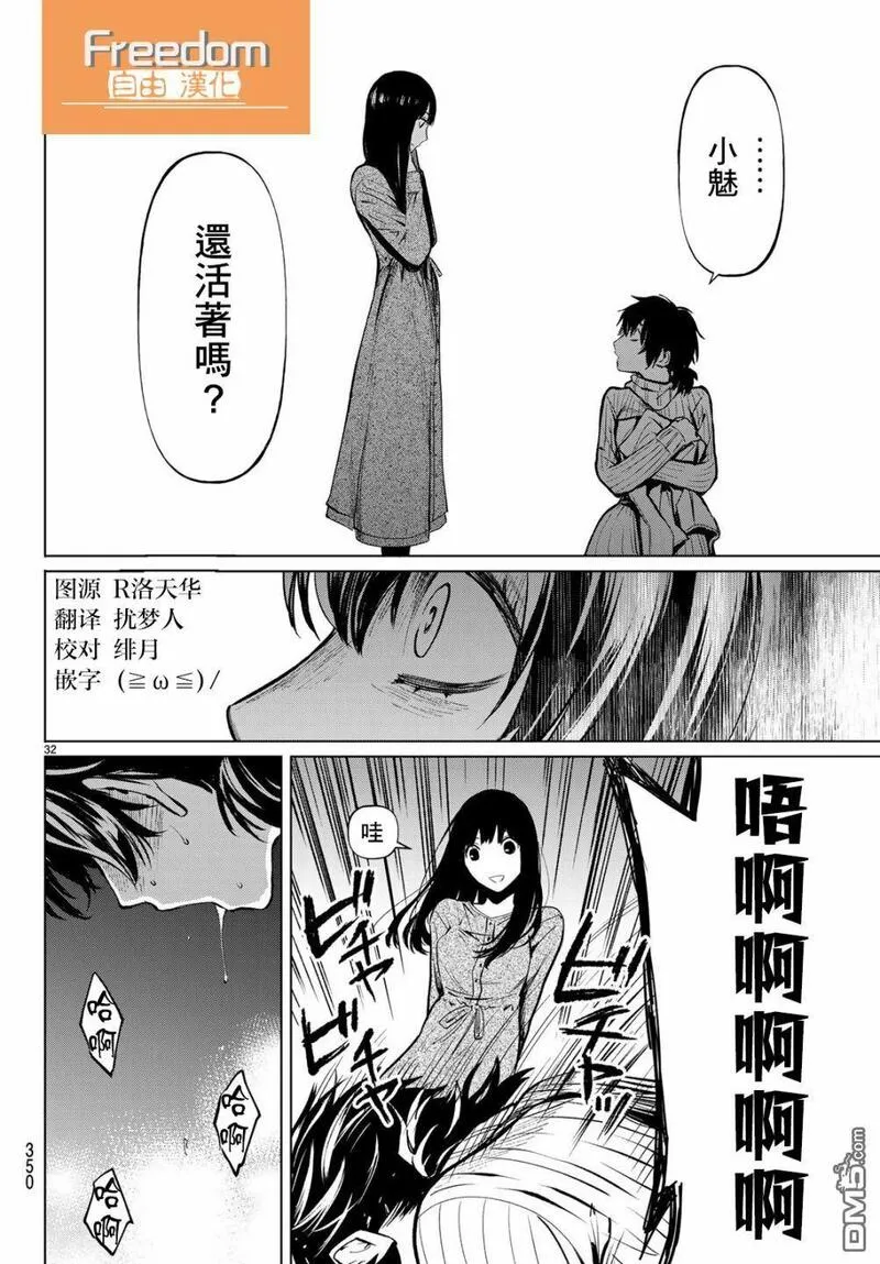 今夜月美愿君亡漫画,最终章0331图