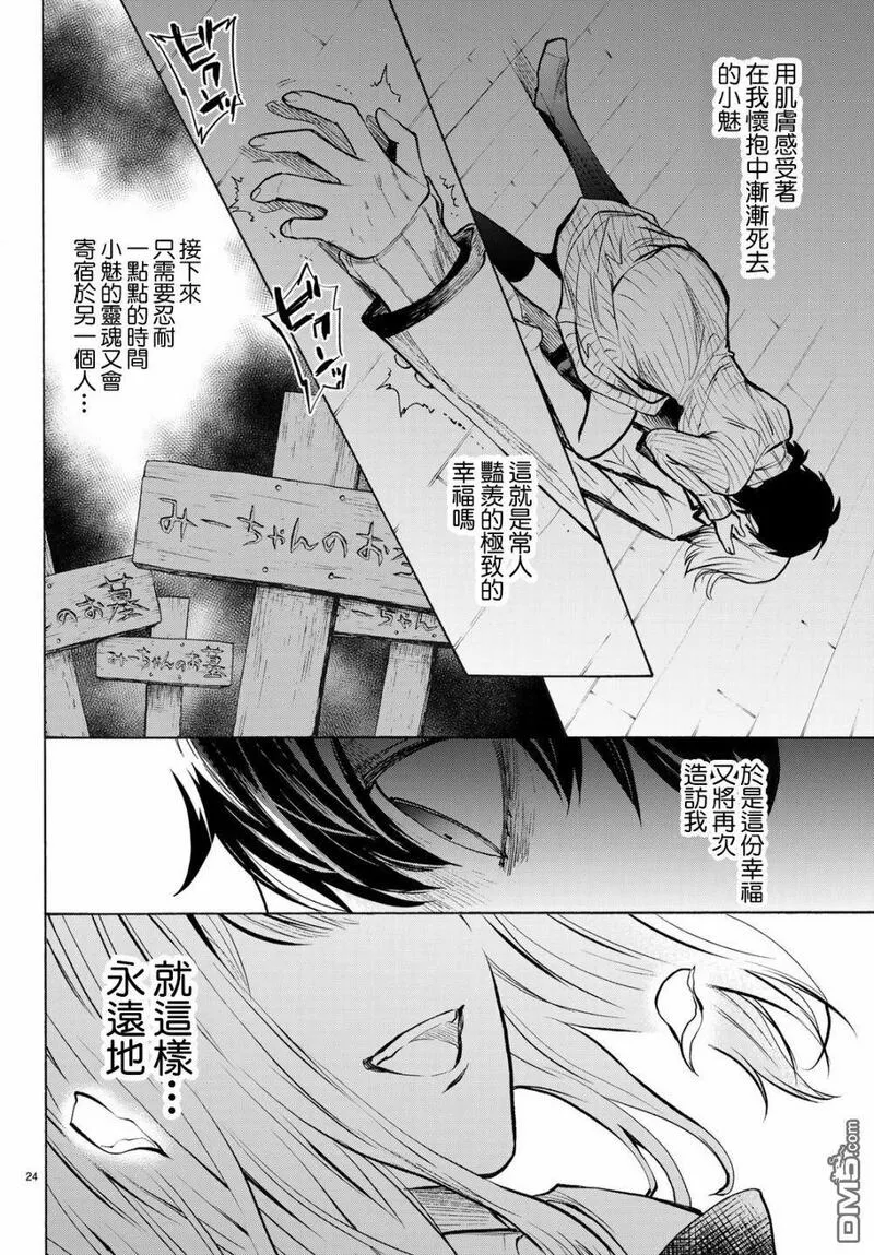 今夜月美愿君亡漫画,最终章0323图