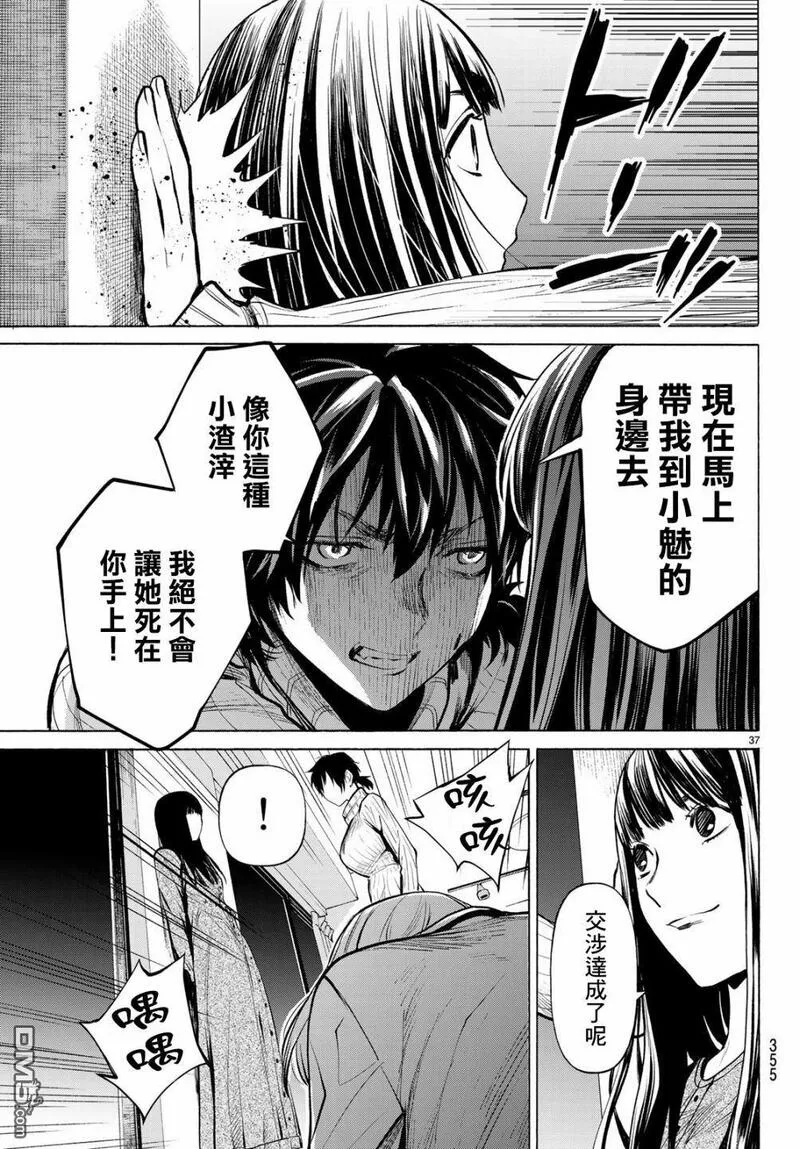 今夜月美愿君亡漫画,最终章0336图