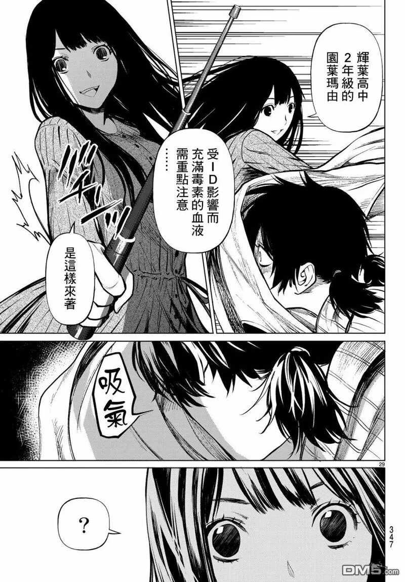 今夜月美愿君亡漫画,最终章0328图