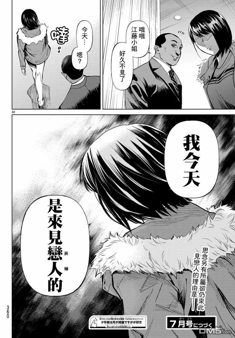 今夜月美愿君亡漫画,最终章0341图