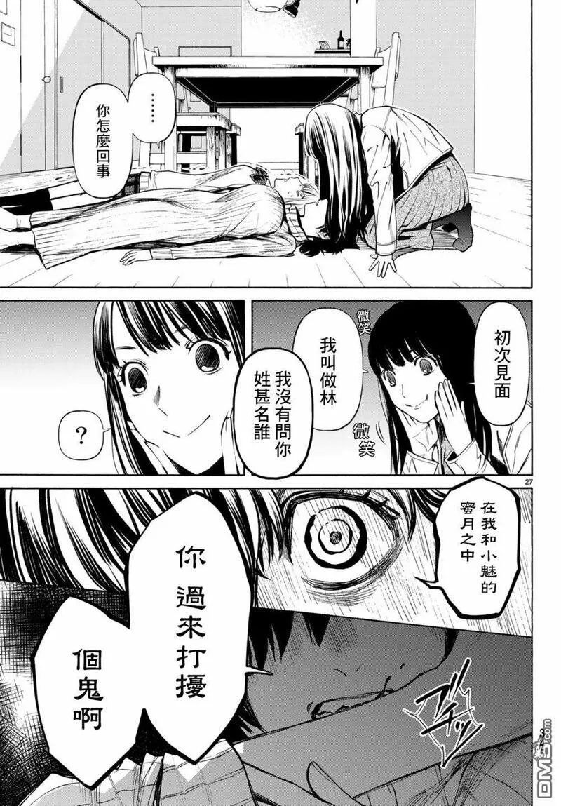 今夜月美愿君亡漫画,最终章0326图