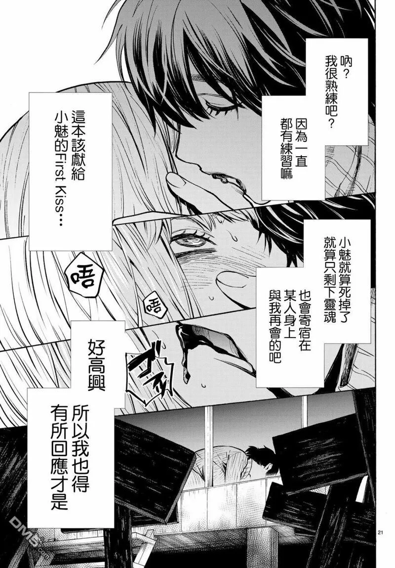 今夜月美愿君亡漫画,最终章0321图