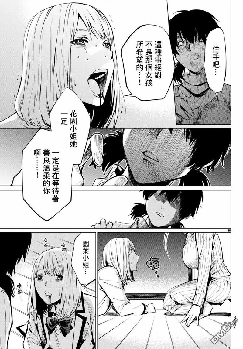 今夜月美愿君亡漫画,最终章0338图