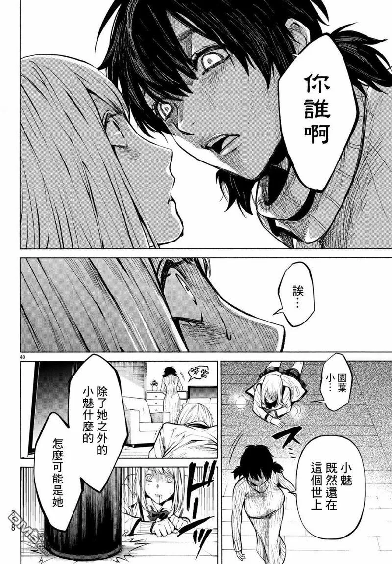 今夜月美愿君亡漫画,最终章0339图