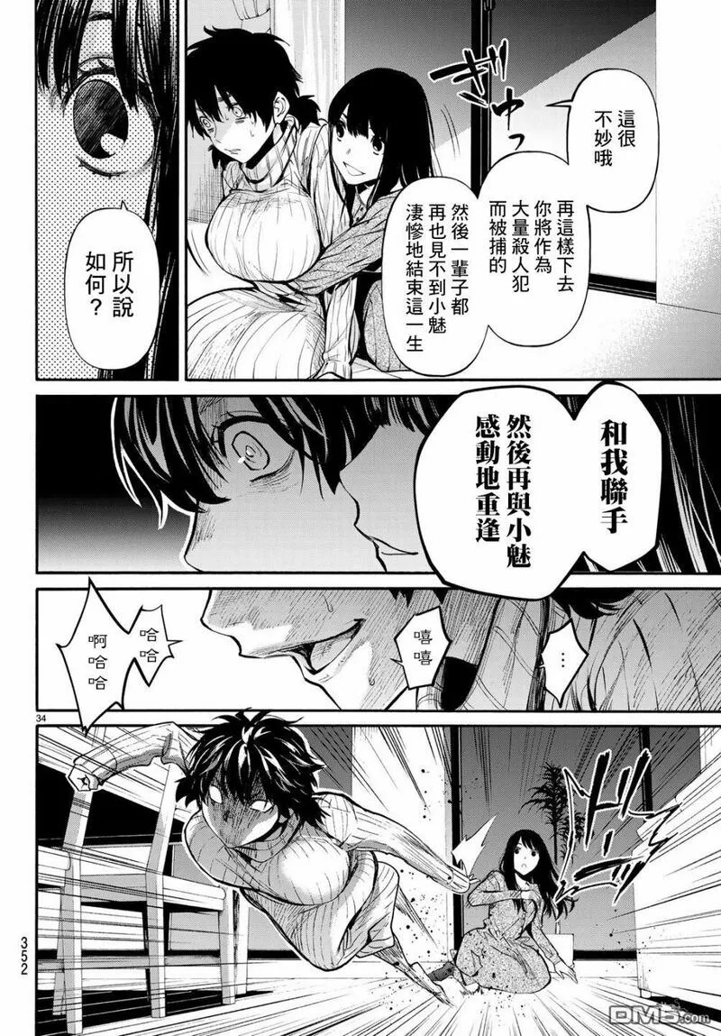 今夜月美愿君亡漫画,最终章0333图