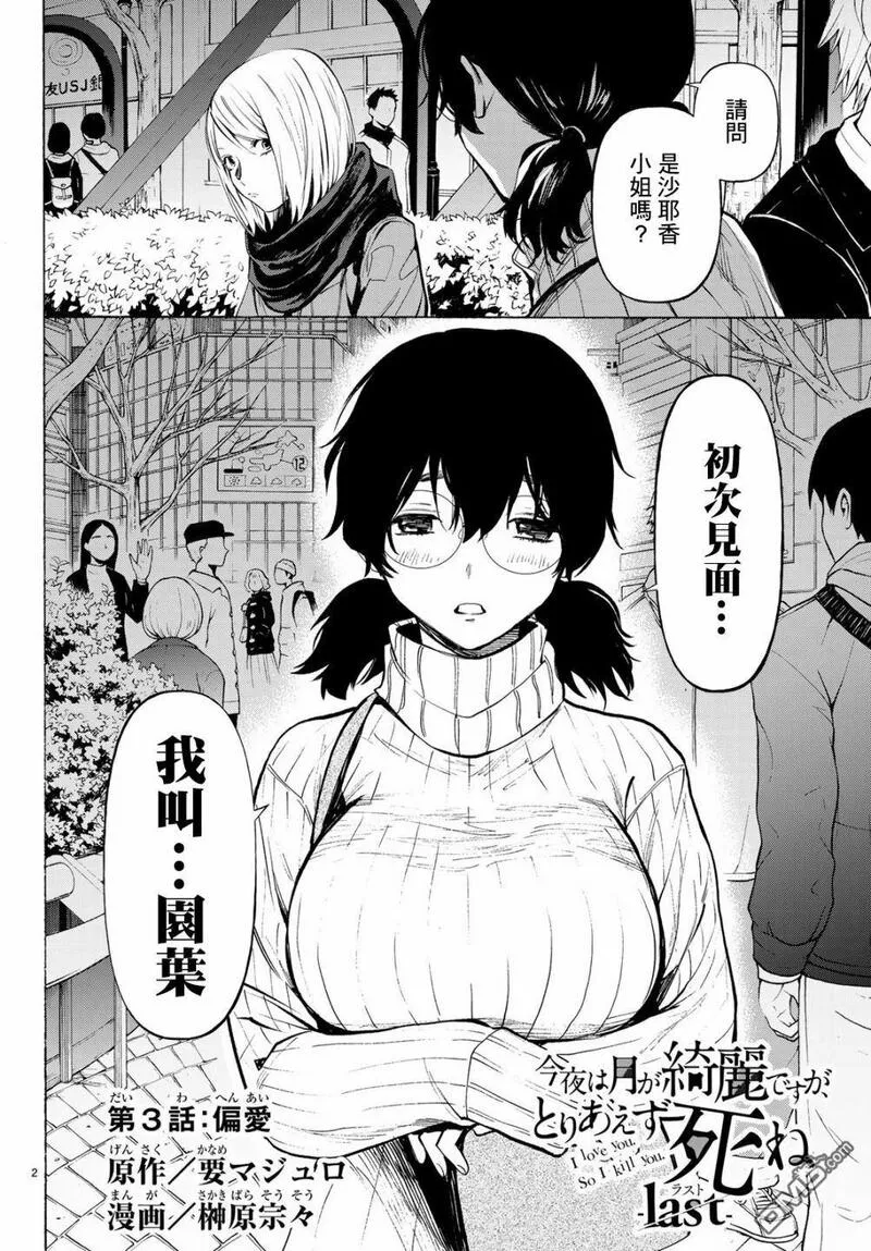 今夜月美愿君亡漫画,最终章032图