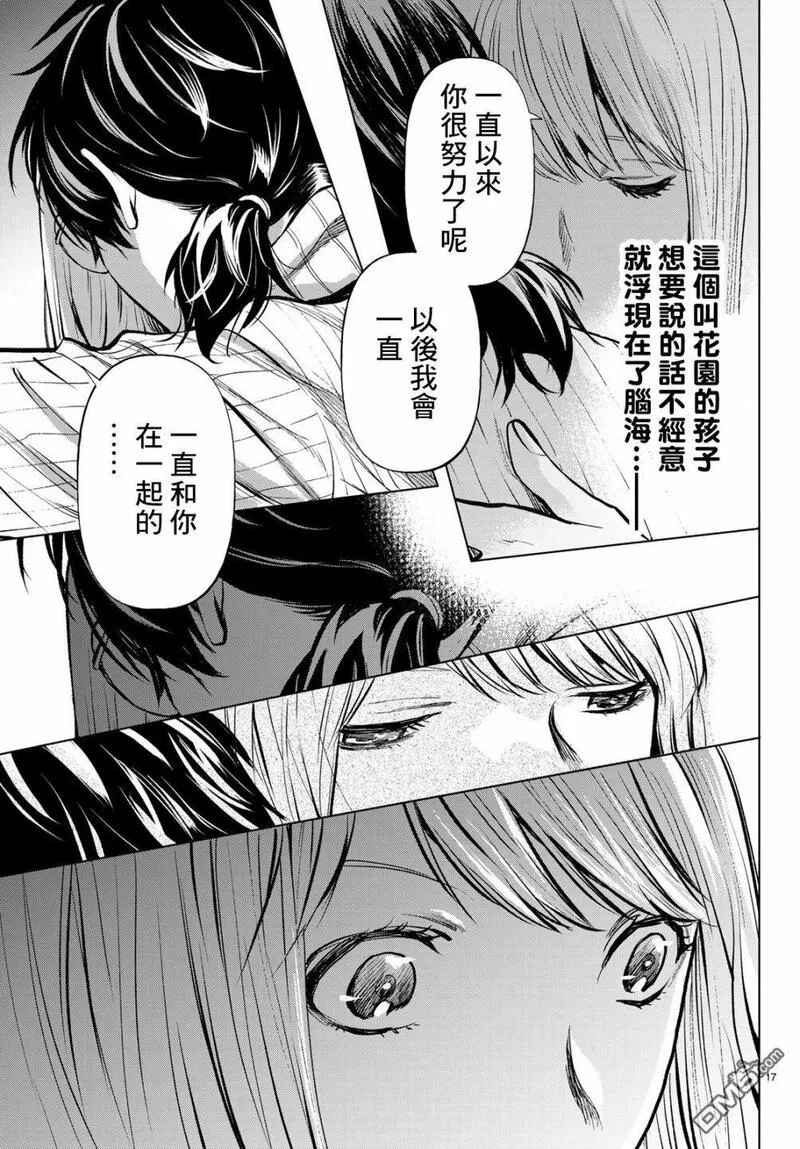 今夜月美愿君亡漫画,最终章0317图