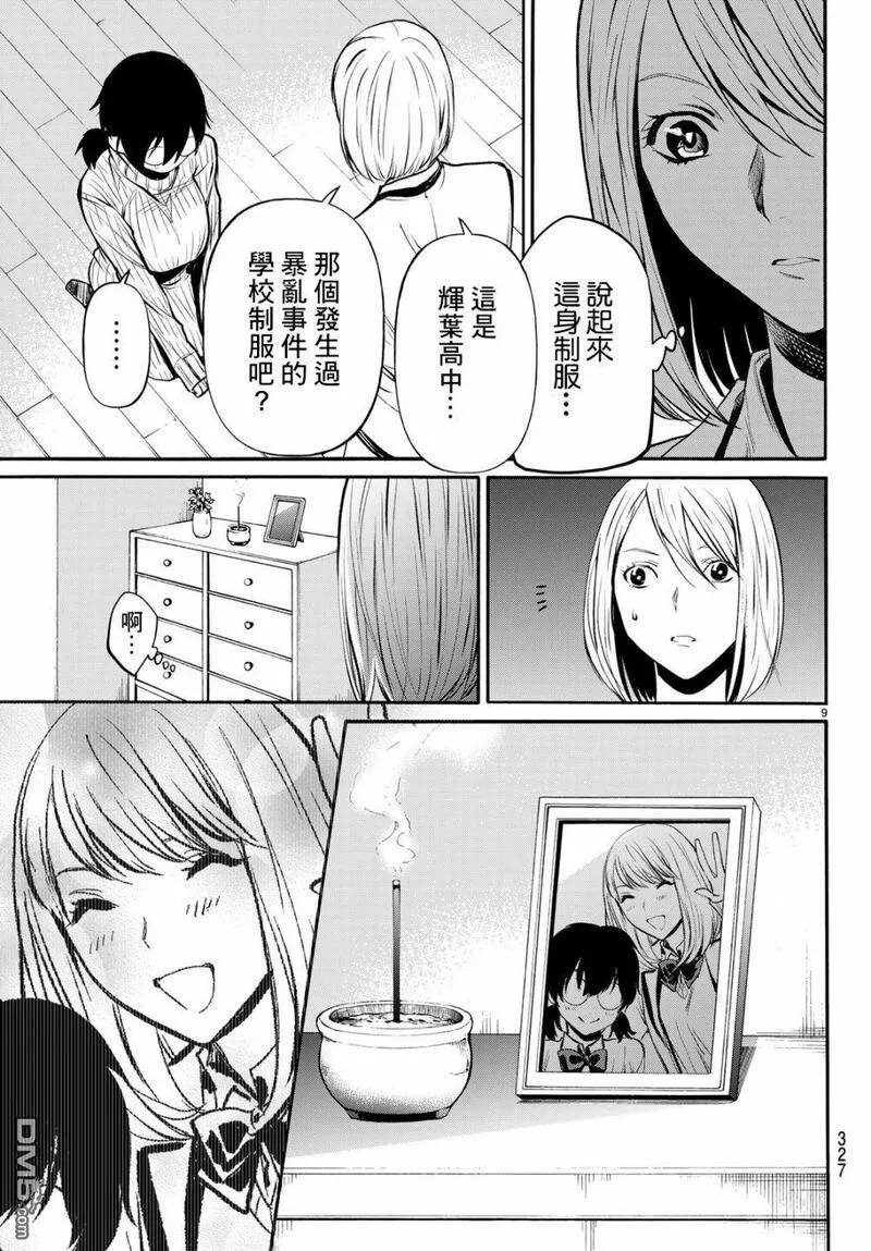 今夜月美愿君亡漫画,最终章039图