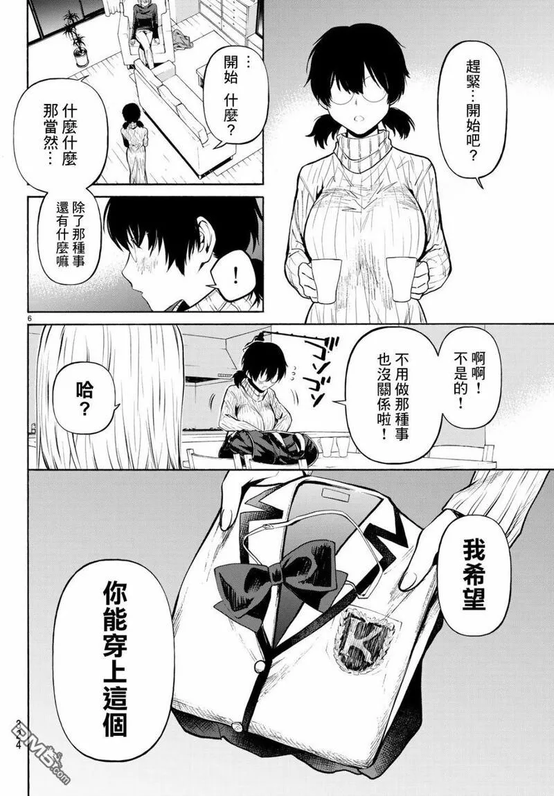 今夜月美愿君亡漫画,最终章036图