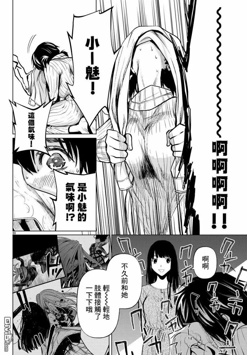 今夜月美愿君亡漫画,最终章0329图