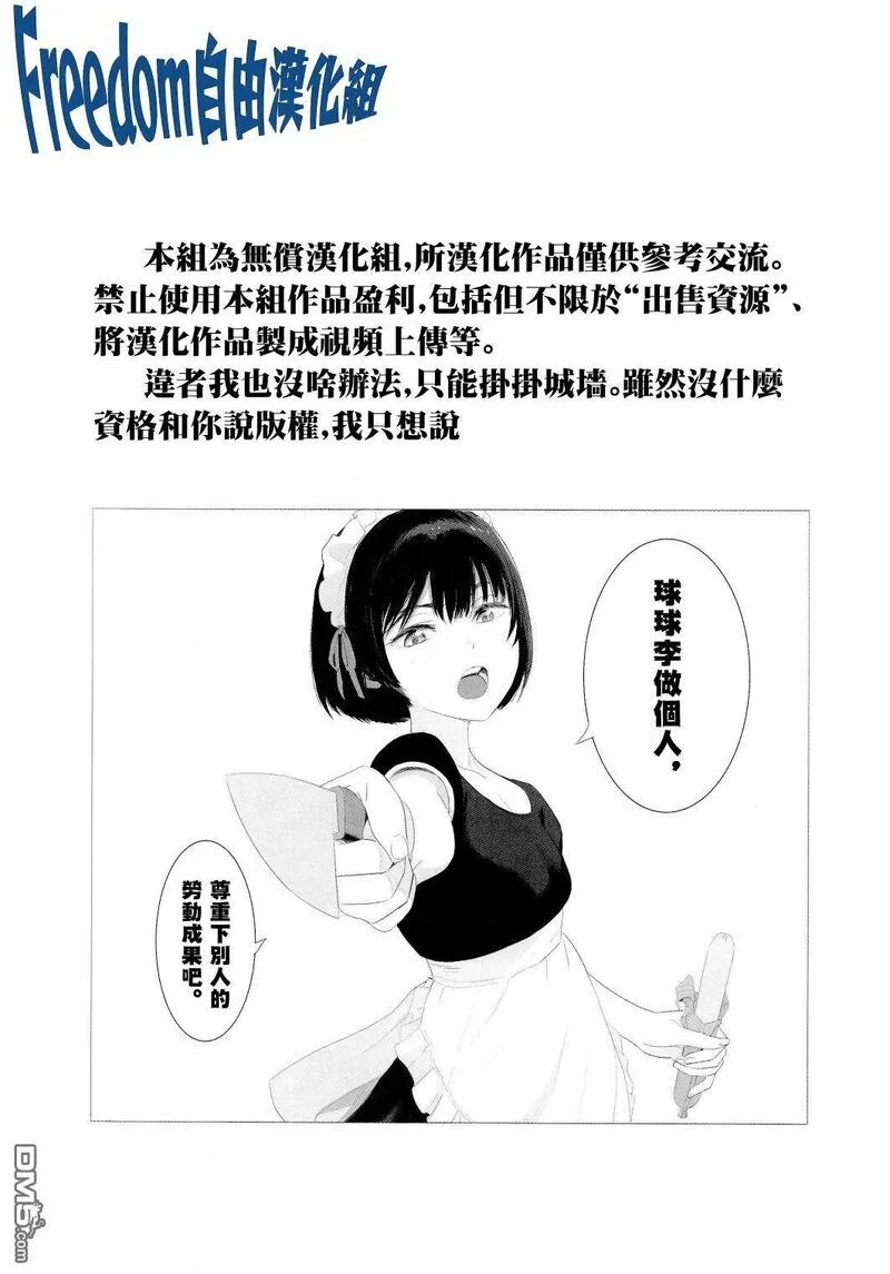 今夜月美愿君亡漫画,最终章0343图