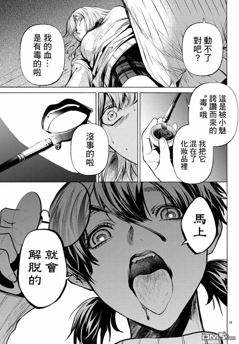 今夜月美愿君亡漫画,最终章0319图