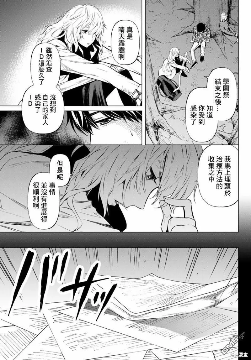 今夜月美愿君亡漫画,最终章0618图