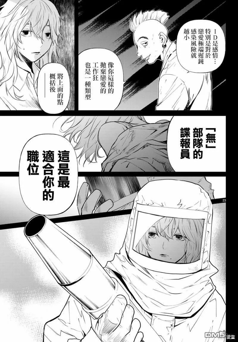 今夜月美愿君亡漫画,最终章0624图