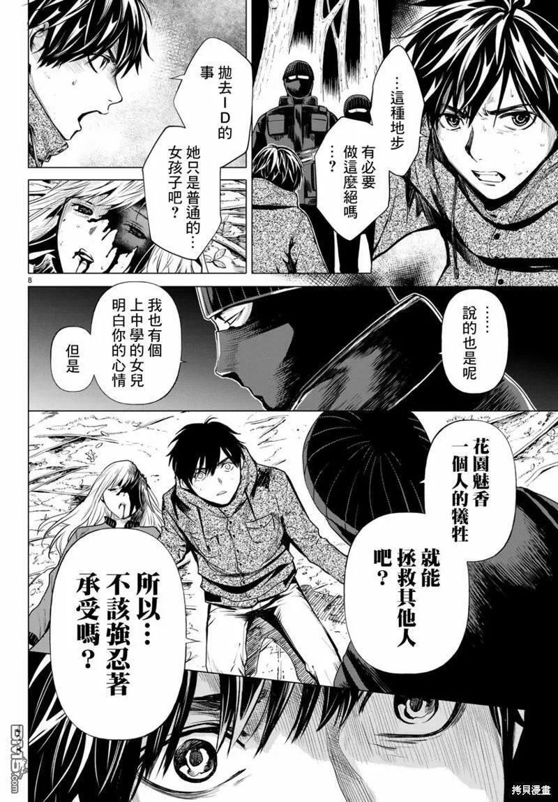 今夜月美愿君亡漫画,最终章069图