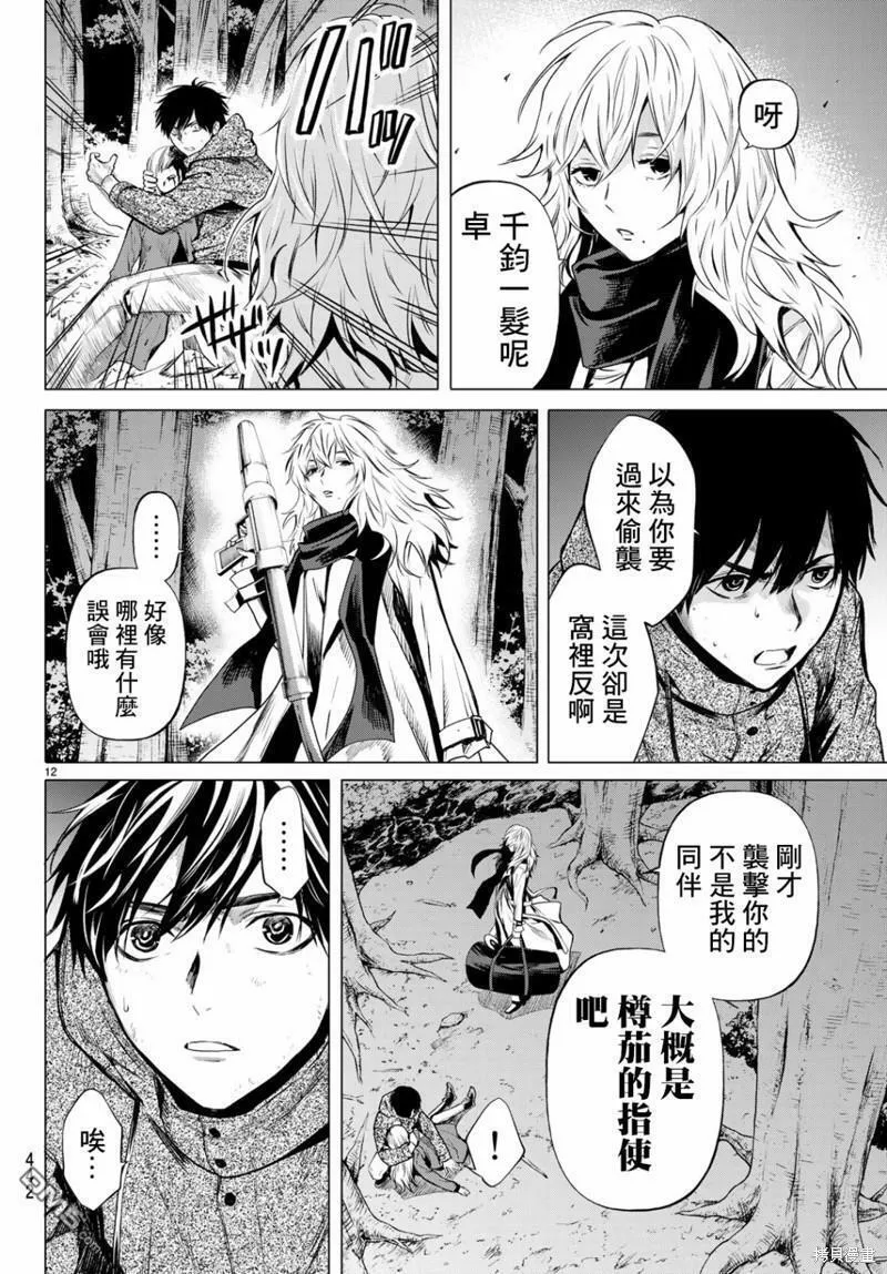 今夜月美愿君亡漫画,最终章0613图