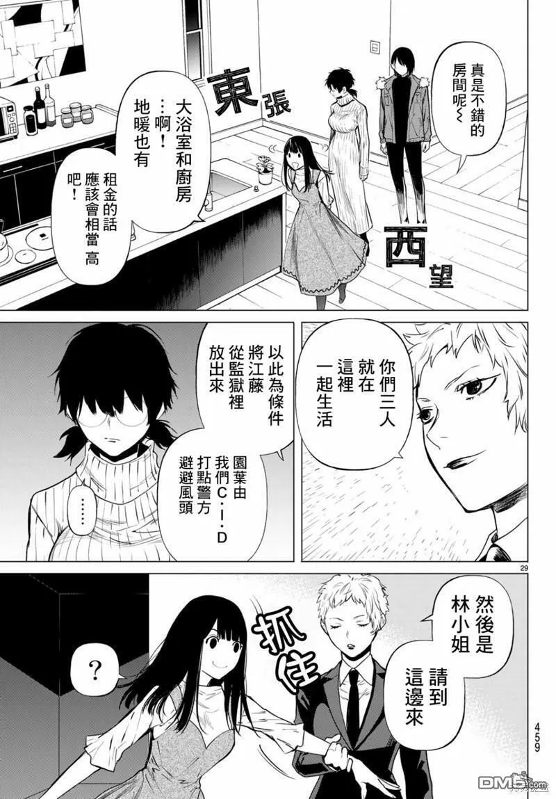 今夜月美愿君亡漫画,最终章0630图