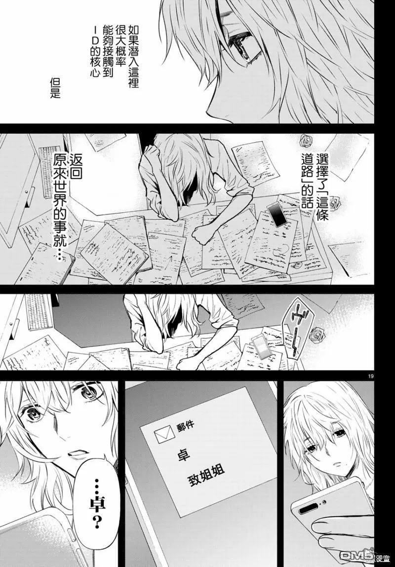 今夜月美愿君亡漫画,最终章0620图