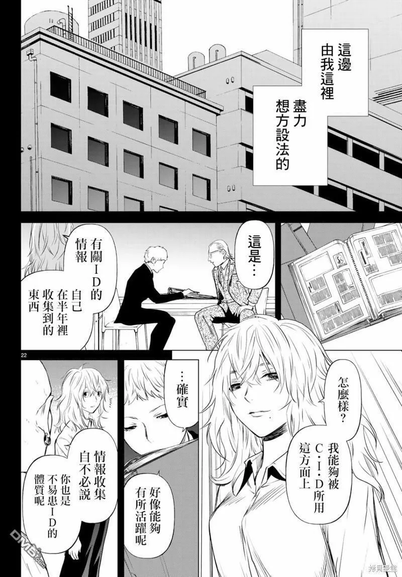 今夜月美愿君亡漫画,最终章0623图