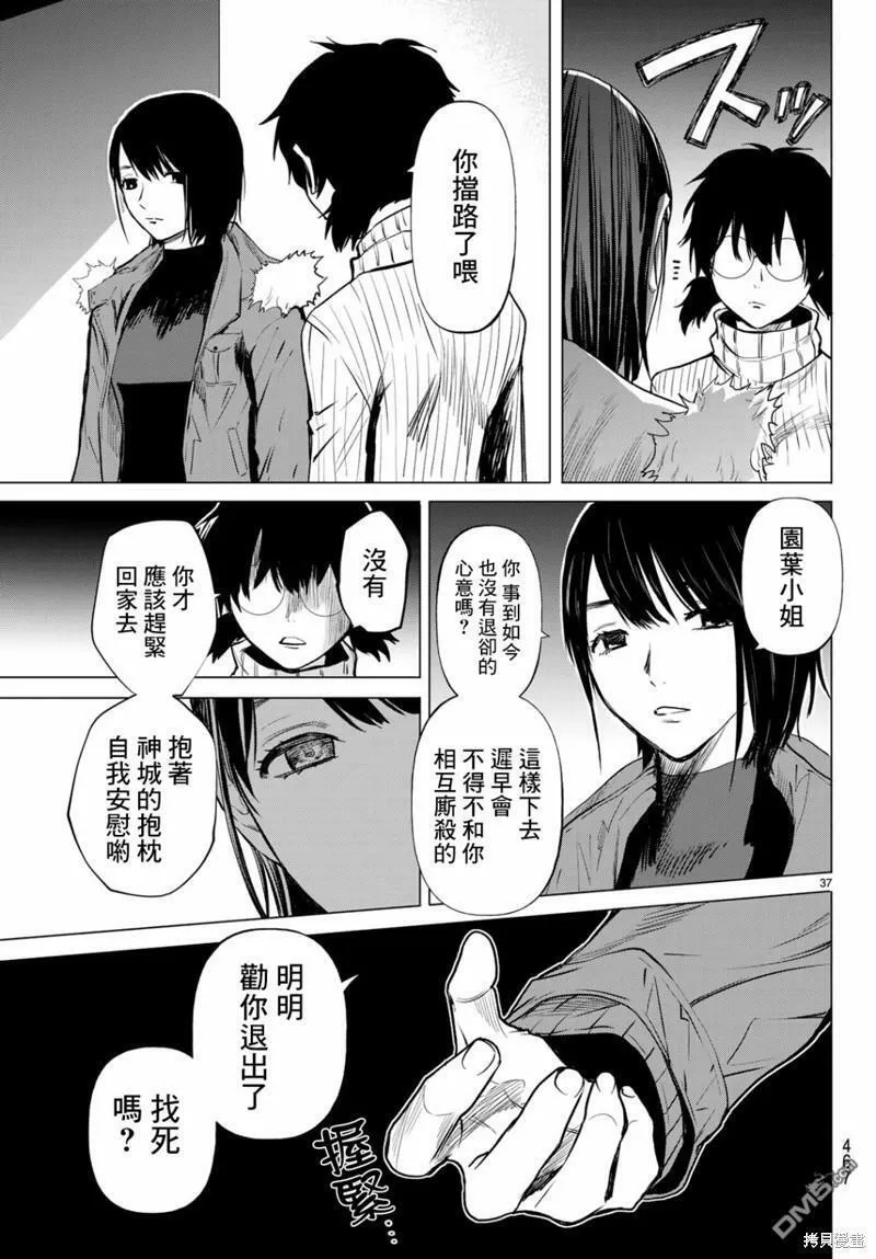 今夜月美愿君亡漫画,最终章0638图