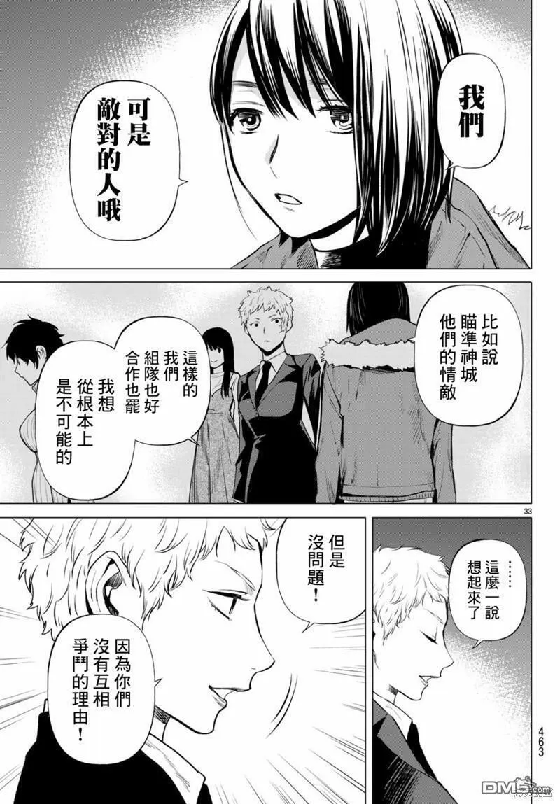 今夜月美愿君亡漫画,最终章0634图