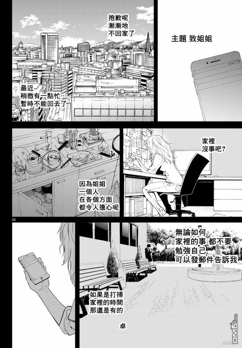 今夜月美愿君亡漫画,最终章0621图