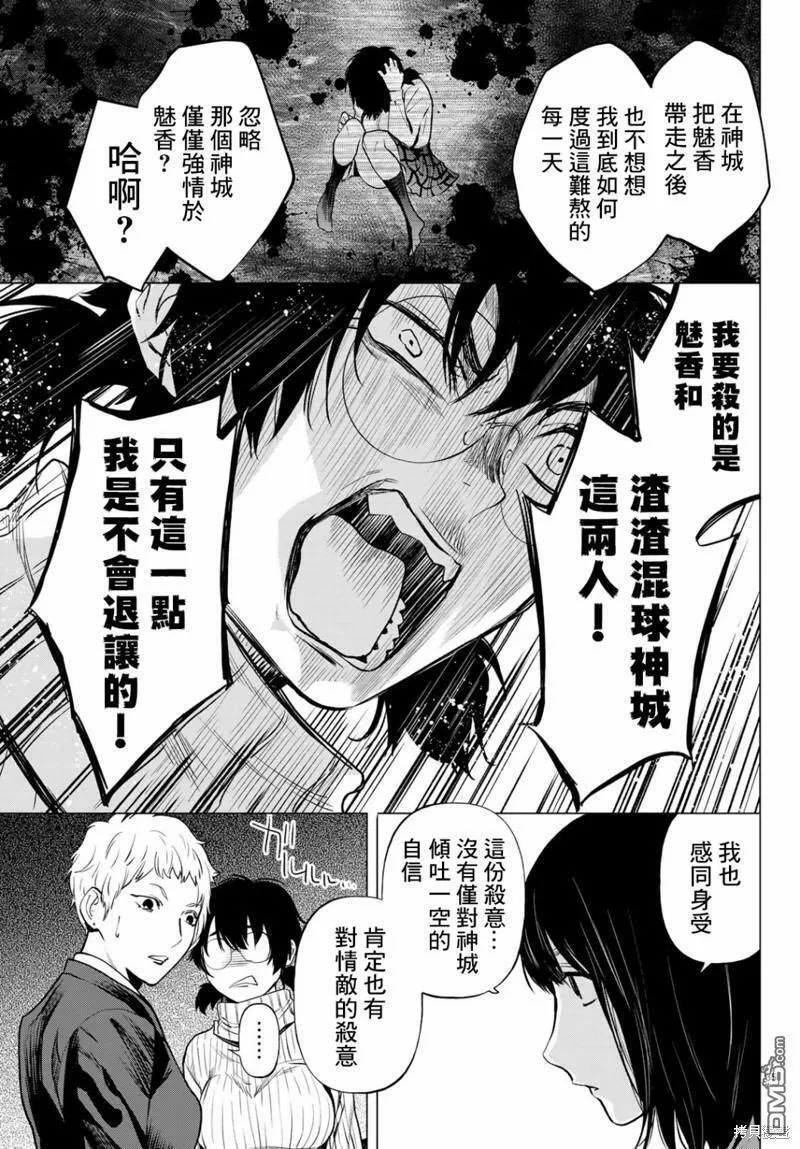 今夜月美愿君亡漫画,最终章0636图