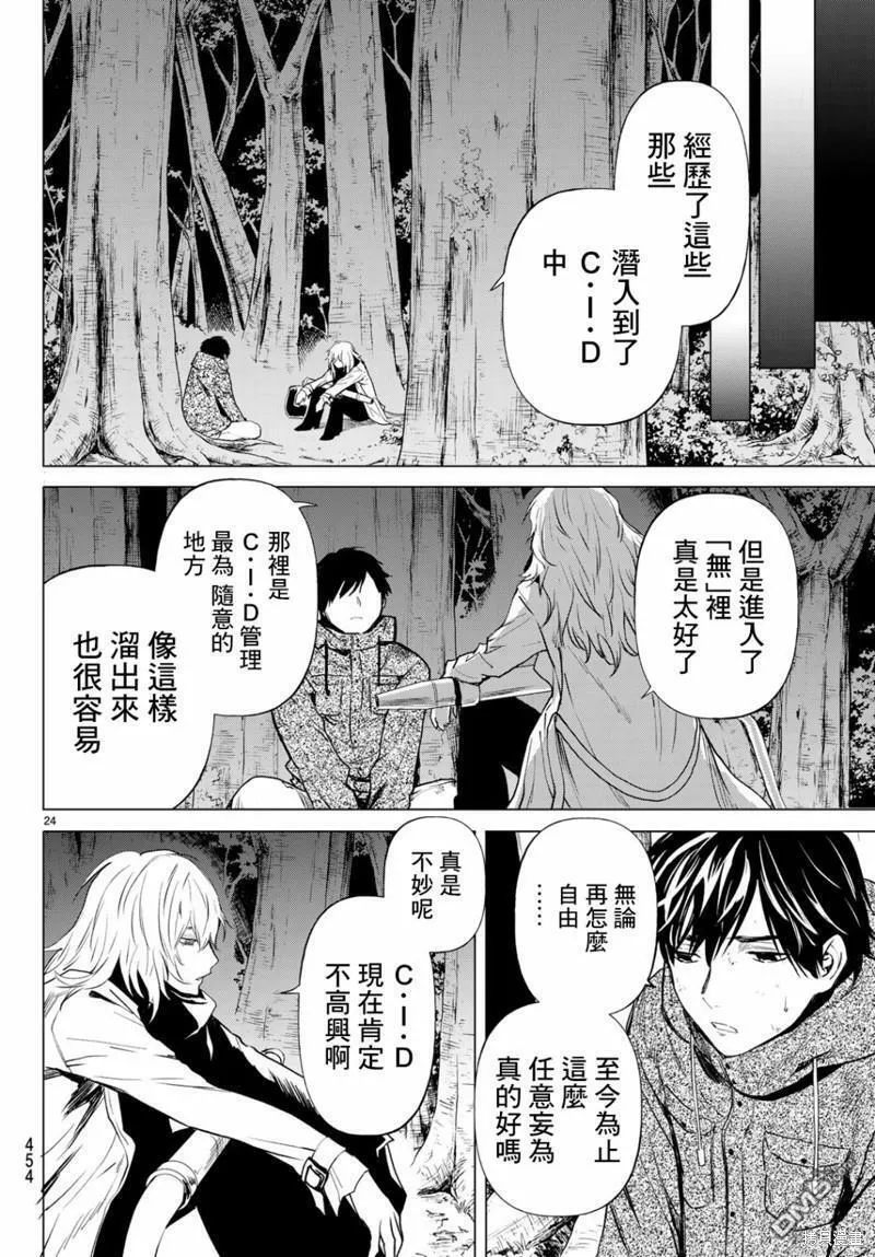 今夜月美愿君亡漫画,最终章0625图