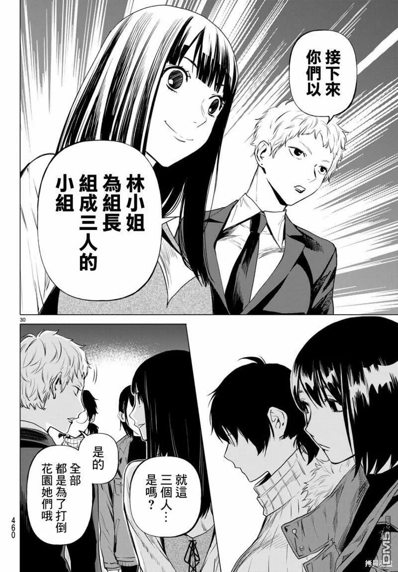 今夜月美愿君亡漫画,最终章0631图